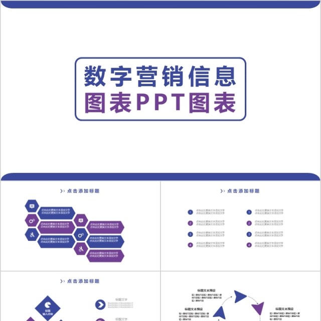 数字营销信息图表PPT图表下载