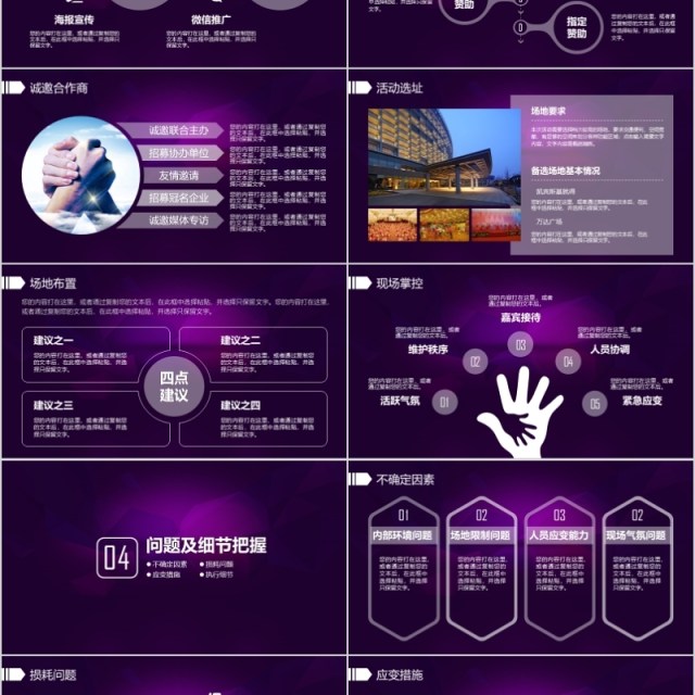 2020年会庆典颁奖典礼年会活动策划ppt模板 2020年会庆典颁奖典礼年会活动策划ppt模板