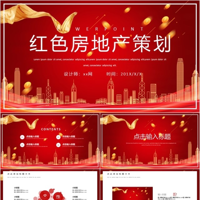 时尚大气红色房地产营销策划PPT模板 时尚大气红色房地产营销策划PPT模板
