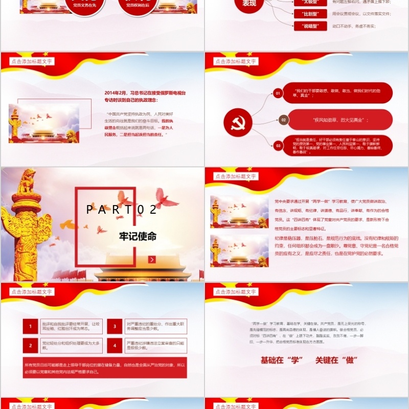 2020党建教育ppt模板