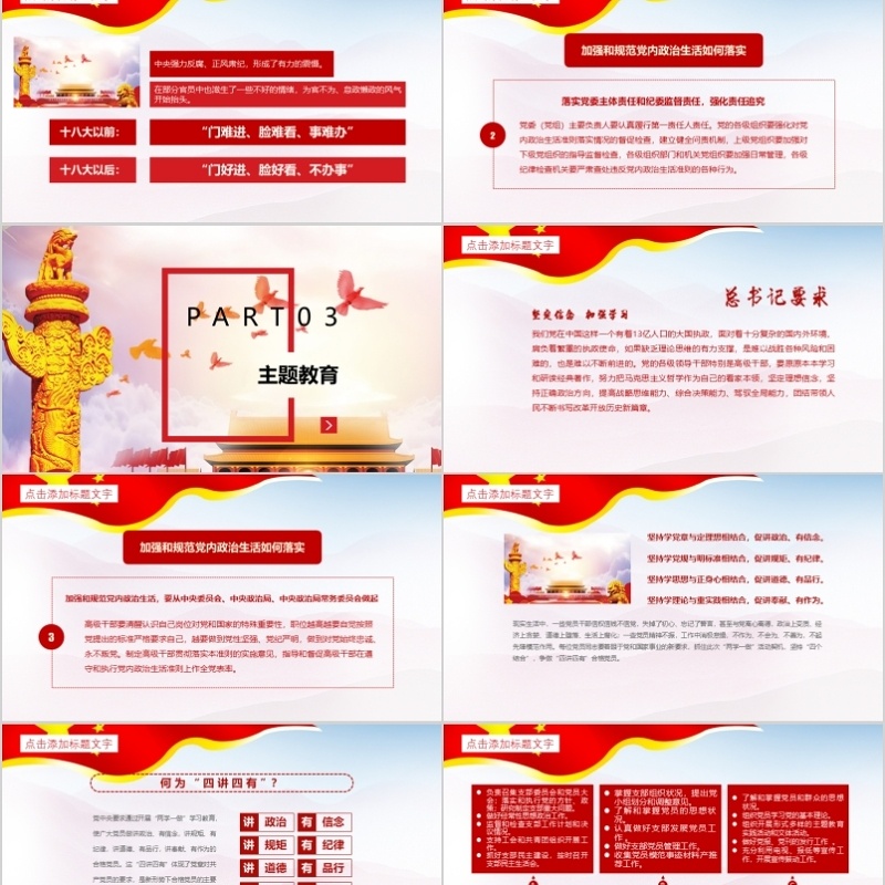 2020党建教育ppt模板