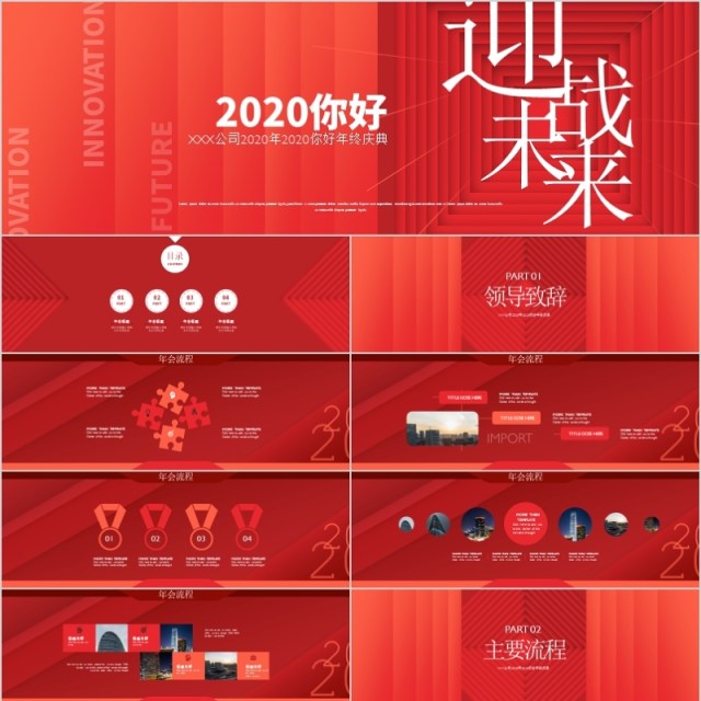 创意2020你好年终庆典PPT模板 创意2020你好年终庆典PPT模板