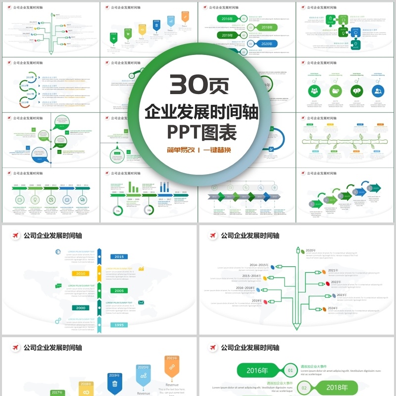 30页企业发展时间轴ppt图表
