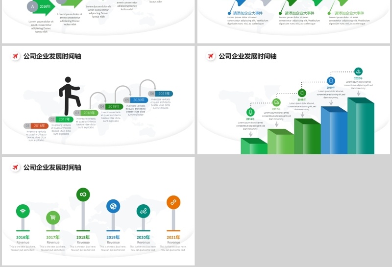 30页企业发展时间轴ppt图表
