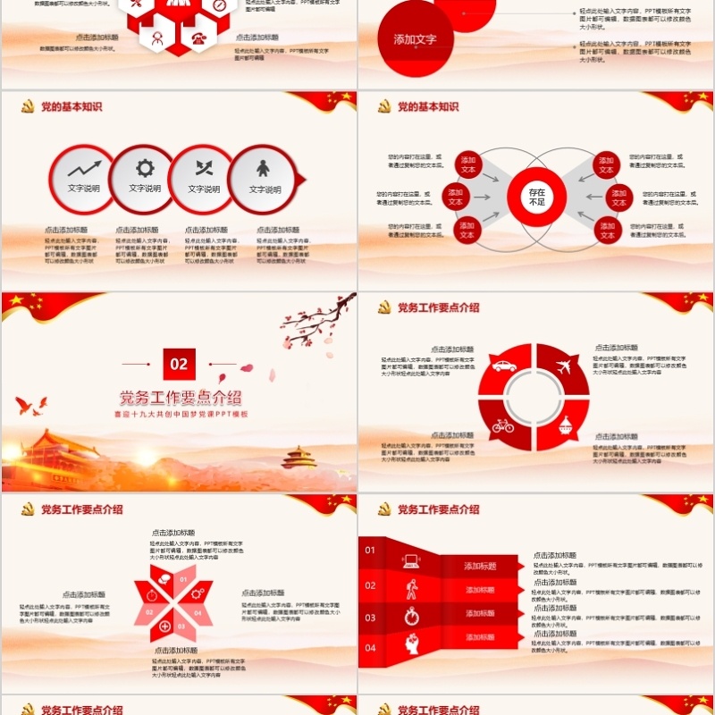 喜迎十九大共创中国梦党课PPT模板
