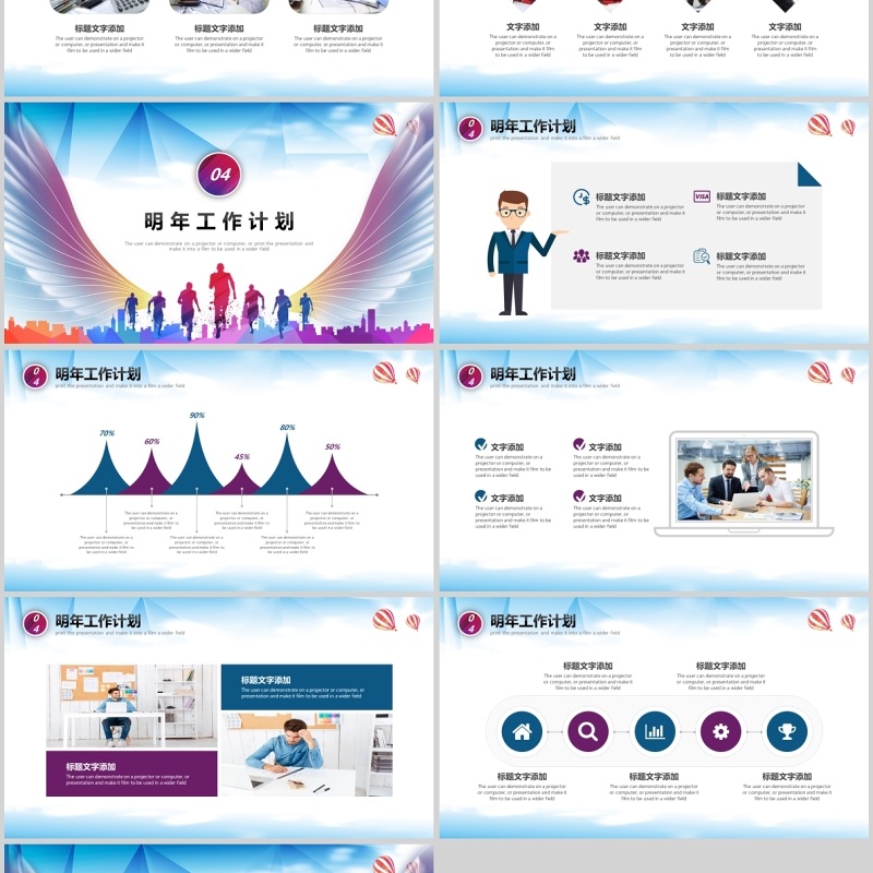 向梦想奔跑工作总结新年计划PPT模板