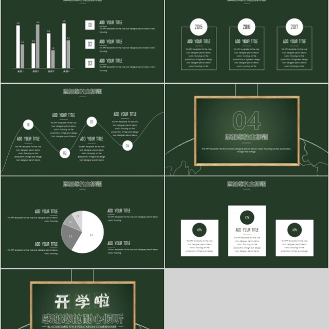 开学啦黑板风格教育课件