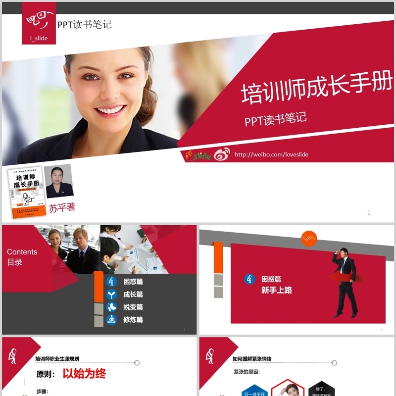 培训师成长手册ppt模板