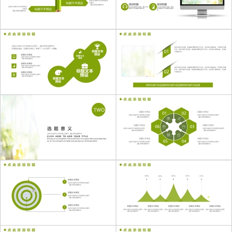 模糊背景毕业论文答辩PPT模板