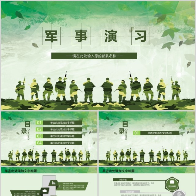 现代战争部队军事演习使命召唤PPT模板 现代战争部队军事演习使命召唤PPT模板
