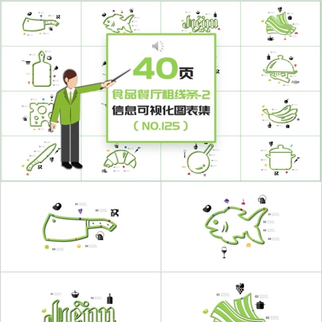 40页食品餐厅粗线信息可视化图表集 40页食品餐厅粗线信息可视化图表集