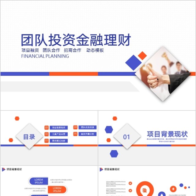 2020团队投资金融理财PPT 2020团队投资金融理财PPT