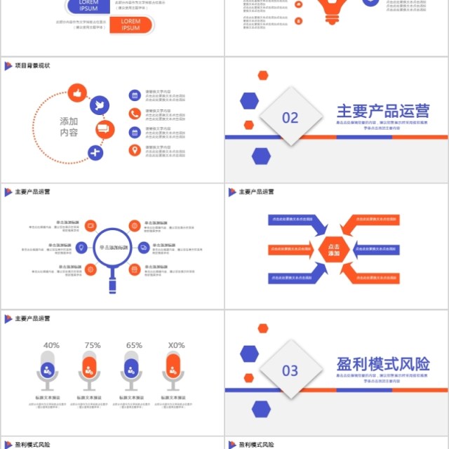 2020团队投资金融理财PPT