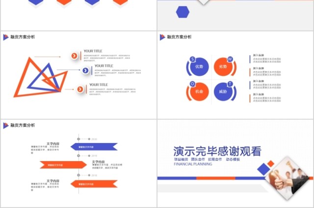 2020团队投资金融理财PPT