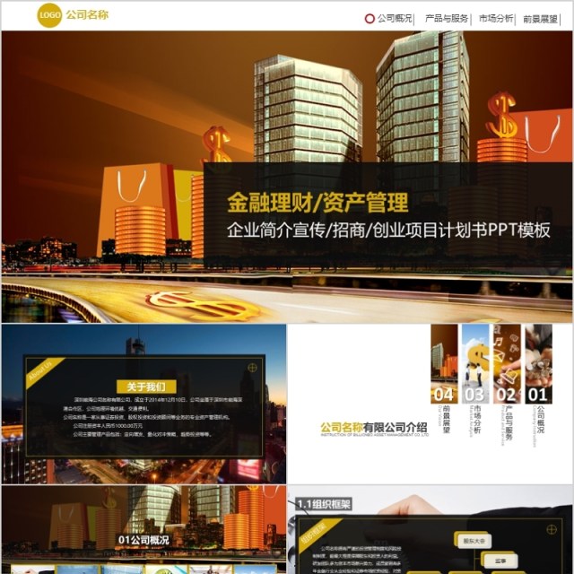 金融PPT模板 金融互联网PPT 金融PPT模板 金融互联网PPT
