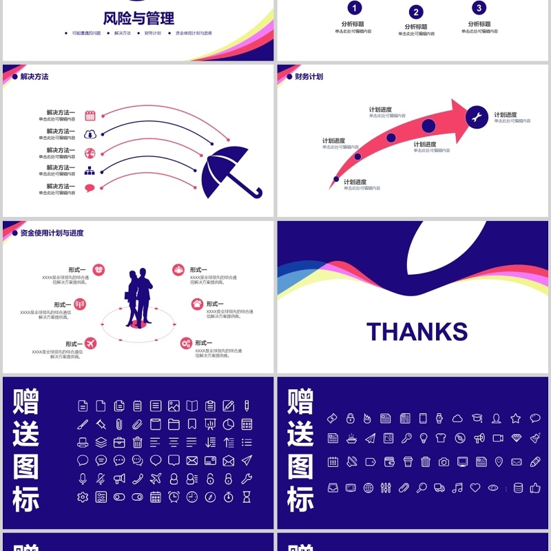 商务计划总结ppt