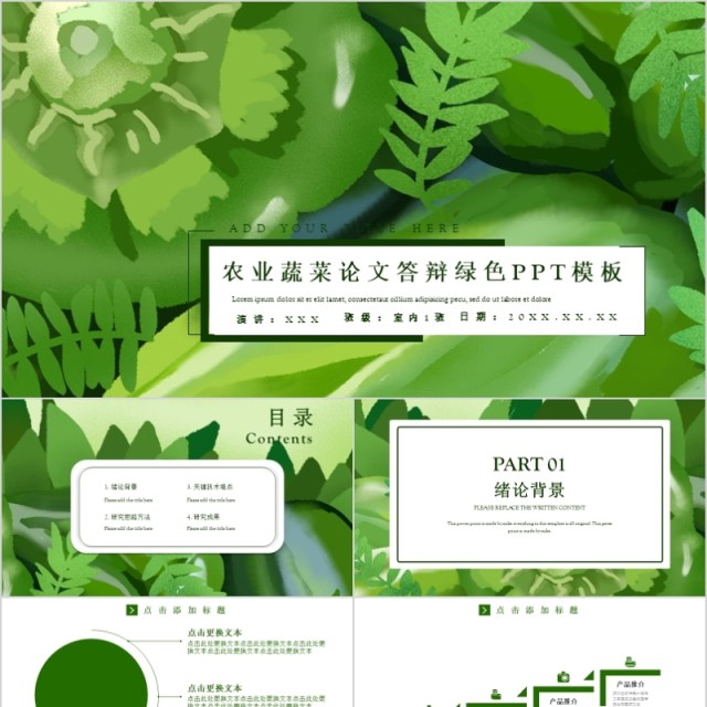 2020农业蔬菜绿色能源ppt模板 2020农业蔬菜绿色能源ppt模板