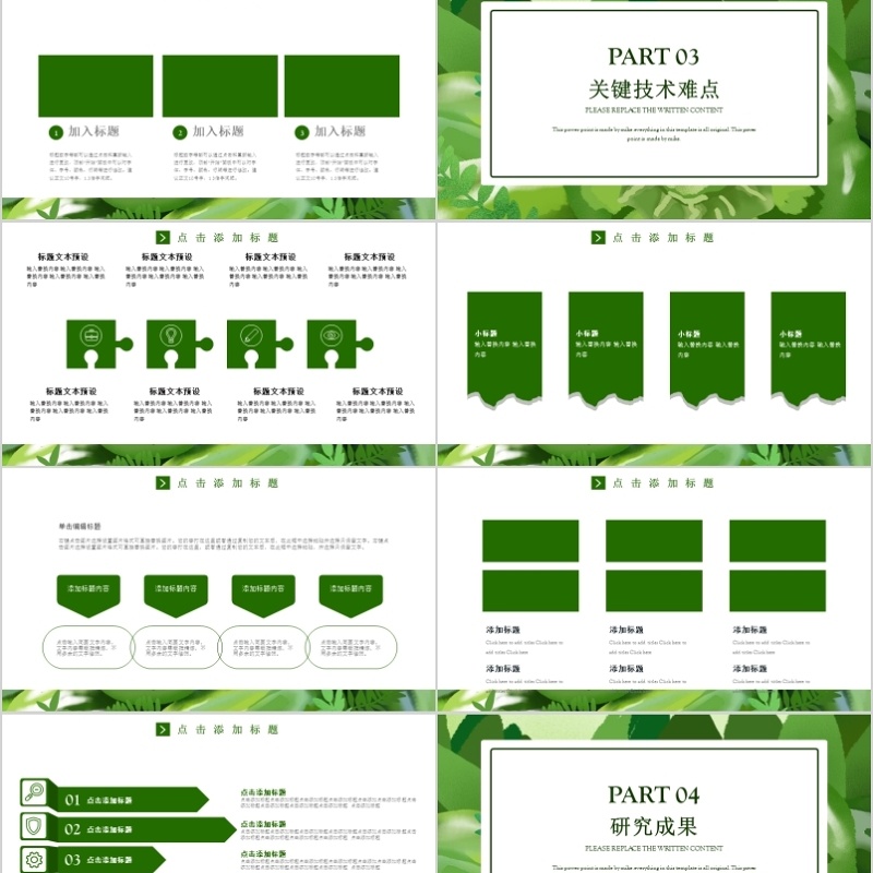 2020农业蔬菜绿色能源ppt模板