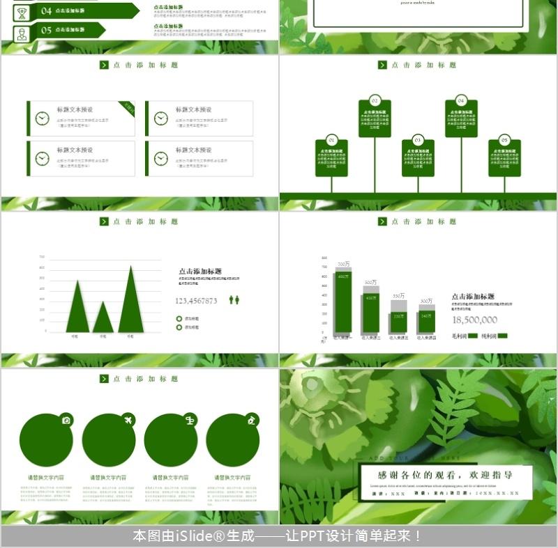 2020农业蔬菜绿色能源ppt模板