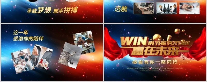 中国风红色企业年度总结大会PPT模板