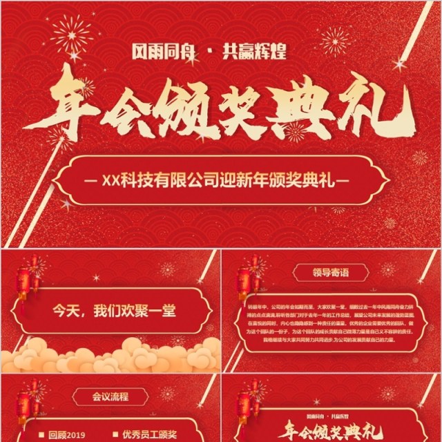 2020年会颁奖典礼庆典颁奖典礼ppt模板 2020年会颁奖典礼庆典颁奖典礼ppt模板