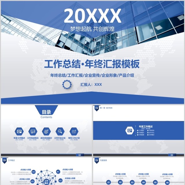 2020工作总结年终汇报宣传模板 2020工作总结年终汇报宣传模板
