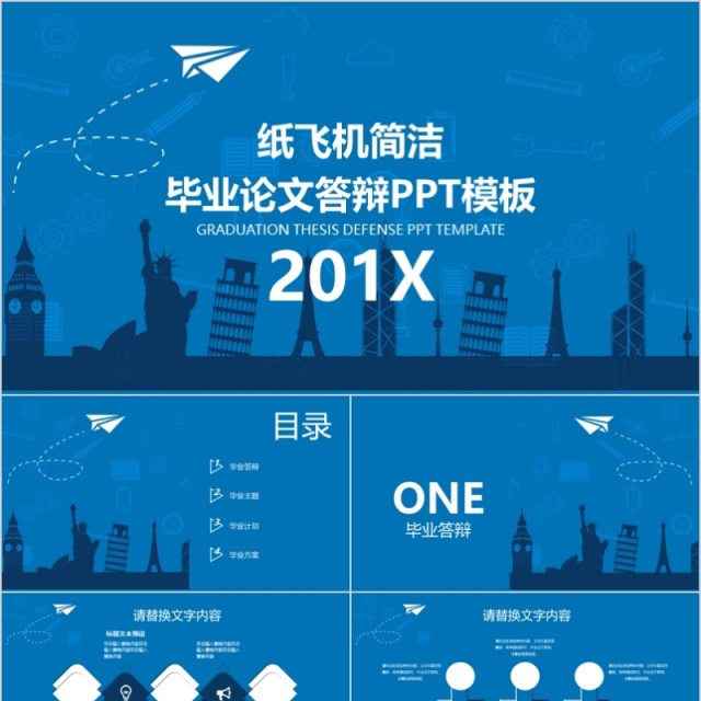 纸飞机简洁毕业论文答辩PPT模板下载 纸飞机简洁毕业论文答辩PPT模板下载