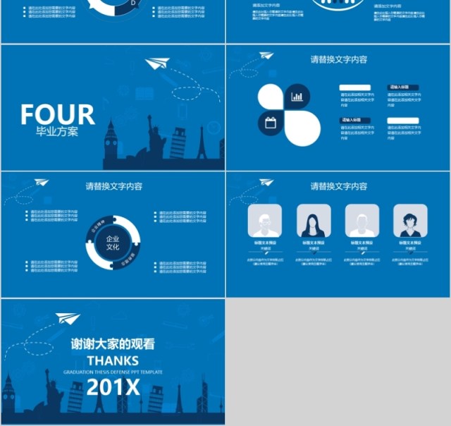 纸飞机简洁毕业论文答辩PPT模板下载