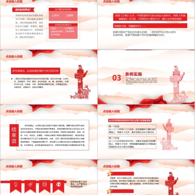 学习解读中国共产党纪律处分条例PPT模板 学习解读中国共产党纪律处分条例PPT模板