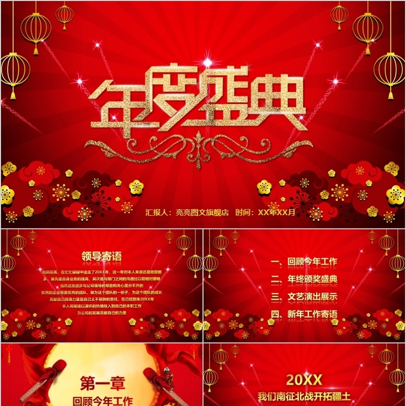 2020年会庆典颁奖典礼ppt模板