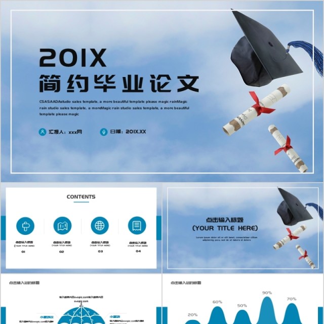 简约时尚毕业论文答辩PPT模板 简约时尚毕业论文答辩PPT模板