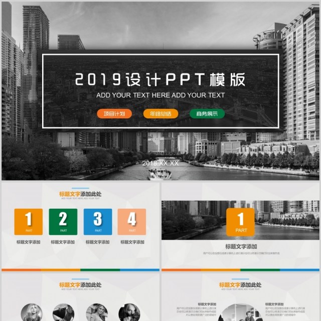 2019设计ppt简约模板 2019设计ppt简约模板