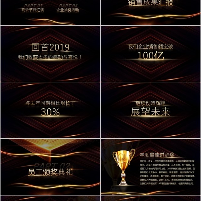 2020年会庆典颁奖典礼ppt模板 2020年会庆典颁奖典礼ppt模板