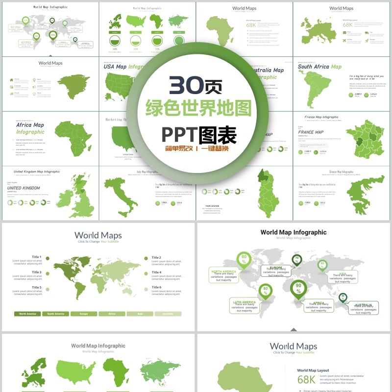 30页绿色世界地图ppt图表