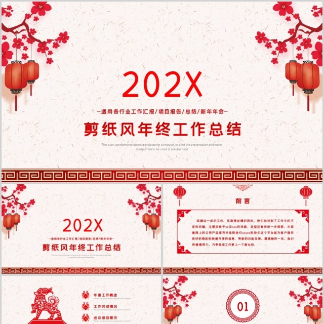 狗年剪纸年终工作总结ppt模板 狗年剪纸年终工作总结ppt模板