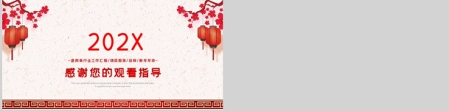 狗年剪纸年终工作总结ppt模板 狗年剪纸年终工作总结ppt模板