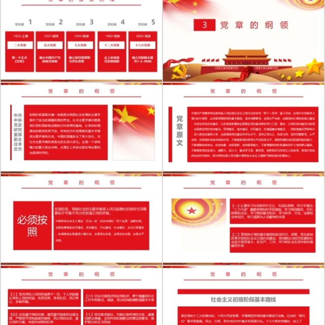 党员党章学习七一建党节通用动态PPT模板 党员党章学习七一建党节通用动态PPT模板