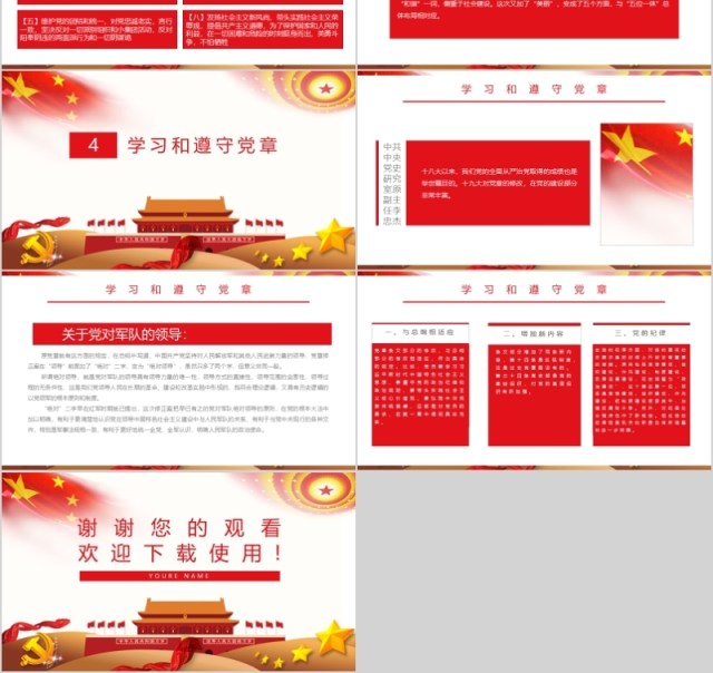 党员党章学习七一建党节通用动态PPT模板 党员党章学习七一建党节通用动态PPT模板