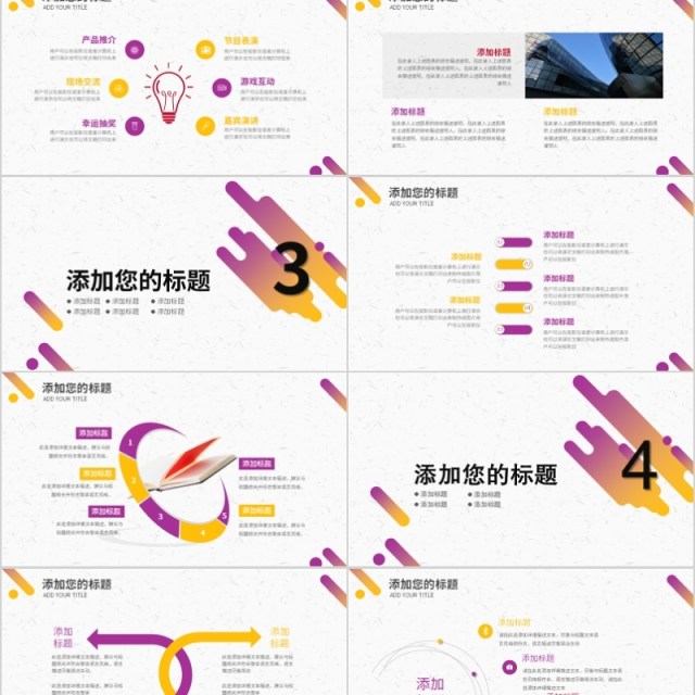 紫色创意时尚活动策划营销策划ppt模板 紫色创意时尚活动策划营销策划ppt模板