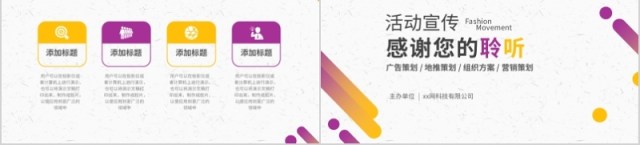 紫色创意时尚活动策划营销策划ppt模板 紫色创意时尚活动策划营销策划ppt模板