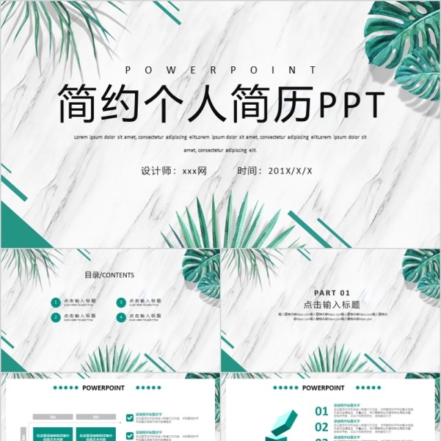 简约清新个人简历PPT模板 简约清新个人简历PPT模板