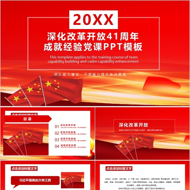 深化改革开放41周年成就经验党课PPT