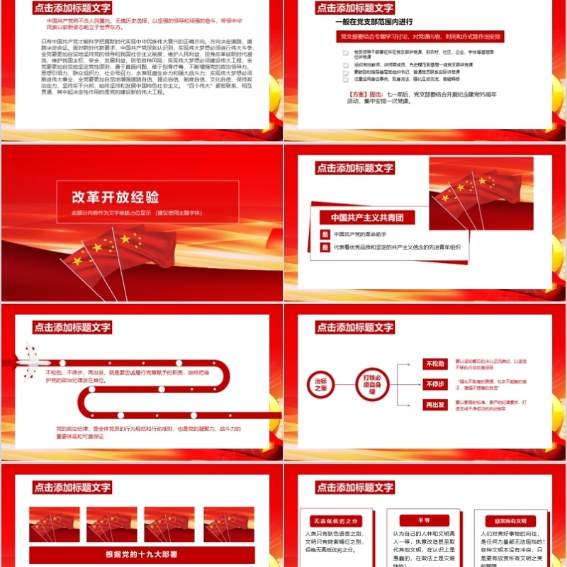 深化改革开放41周年成就经验党课PPT