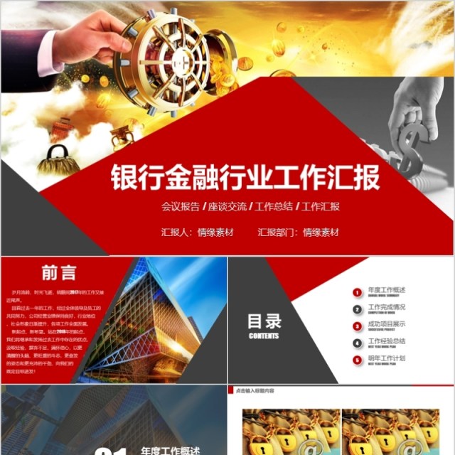 互联网科技风PPT金融PPT模板 互联网科技风PPT金融PPT模板