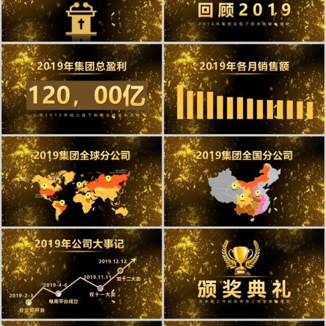 黑金大气年会盛典与颁奖晚会PPT模板 黑金大气年会盛典与颁奖晚会PPT模板