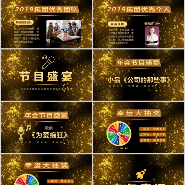 黑金大气年会盛典与颁奖晚会PPT模板 黑金大气年会盛典与颁奖晚会PPT模板