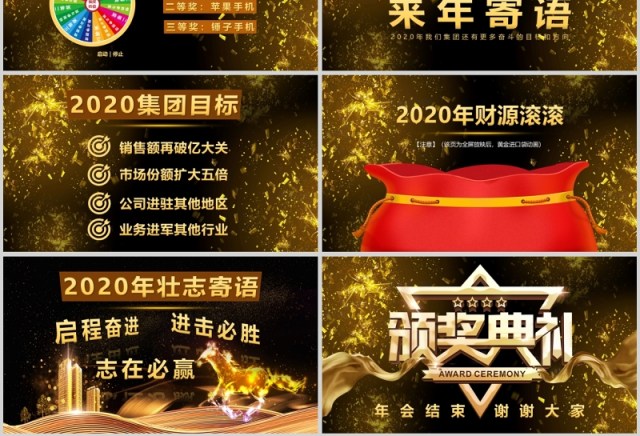 黑金大气年会盛典与颁奖晚会PPT模板 黑金大气年会盛典与颁奖晚会PPT模板