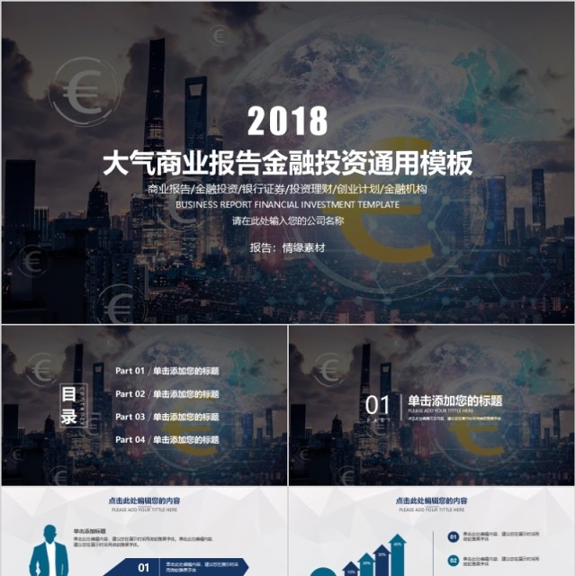 金融理财PPT 保险 理财 银行 证券 金融理财PPT 保险 理财 银行 证券