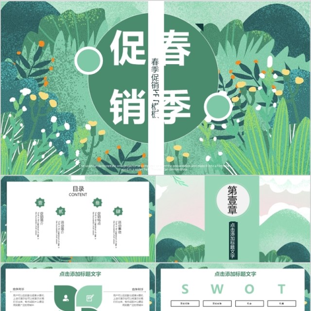 简约春季促销营销策划PPT模板 简约春季促销营销策划PPT模板