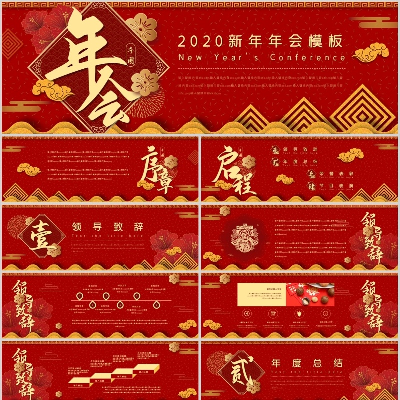 2020红色中国风商务新年年会宽屏PPT模板